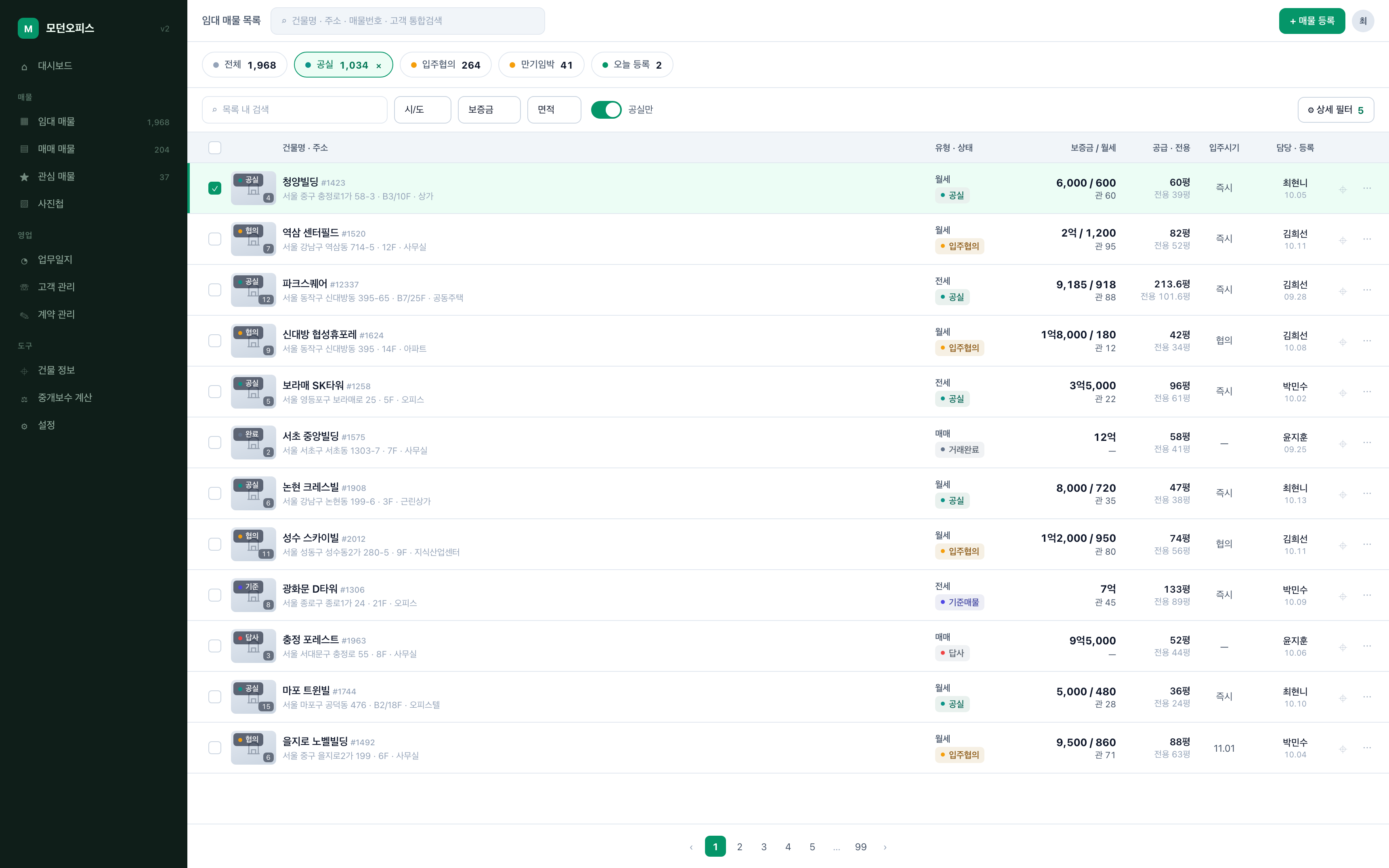 모던오피스 매물 목록 화면